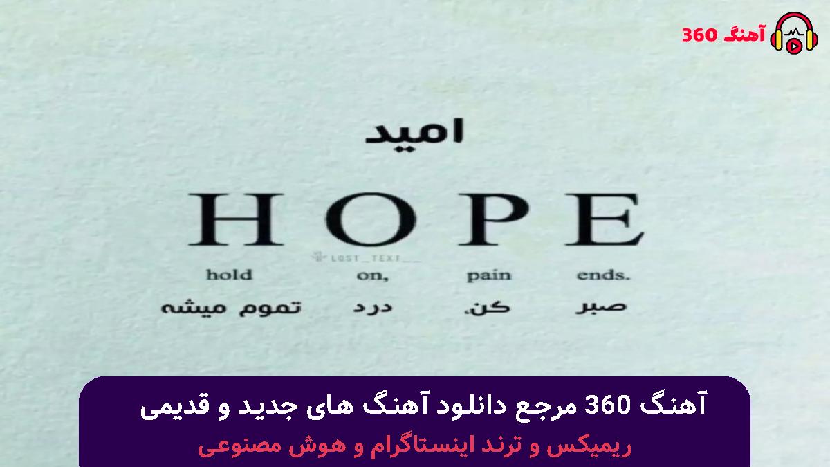 کاور آهنگ یه جوری نگام کن بشم قطره بارون با صدای معین